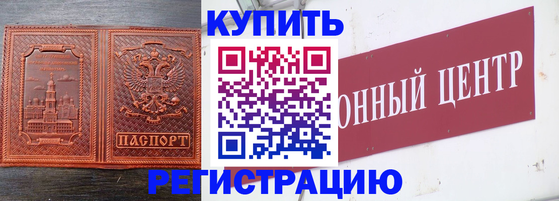 прописка для работы в Кумертау