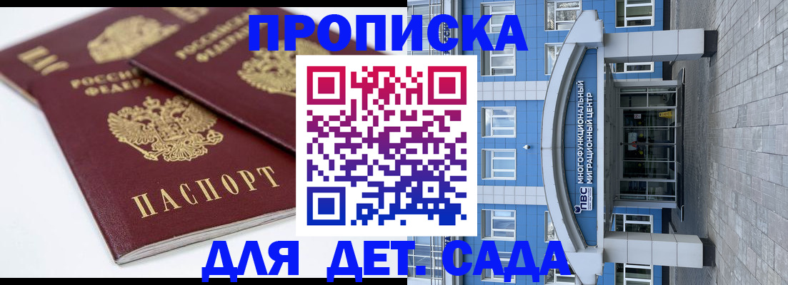 регистрация для дет. сада в Кумертау